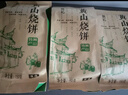 徽城記黃山燒餅150g*5袋安徽特產(chǎn)獨(dú)立包裝梅干菜扣肉早餐餅零食小吃糕點(diǎn) 曬單實(shí)拍圖
