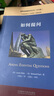 如何提問(wèn)（中文版 思想者指南系列叢書(shū)） 曬單實(shí)拍圖
