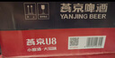 燕京啤酒 U8小度酒500ml*12瓶  新老包裝交替發(fā) 冰爽暢飲 整箱裝 曬單實拍圖