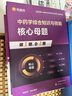 鴨題庫2025年執(zhí)業(yè)藥師考試用書中藥學(xué)專業(yè)知識一二綜合知識與技能藥事管理與法規(guī)中藥師核心母題4本套 曬單實(shí)拍圖