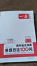 一本高中語(yǔ)文閱讀答題模板語(yǔ)文閱讀答題100問(wèn)技巧方法速查高一二三語(yǔ)文教輔書(shū)全國(guó)通用高考語(yǔ)文閱讀理解答題模板真題方法訓(xùn)練 閱讀答題100問(wèn) 高中通用 曬單實(shí)拍圖