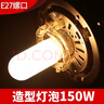 神?！军S光】 150W造型燈泡E27螺紋適用SK400II/DP600III影室閃光燈攝影附件 150W造型燈泡【8只裝】 曬單實(shí)拍圖