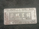 中國珠寶白金投資鉑金條足鉑Pt9995金塊鉑金條金磚理財儲值送生日禮物收藏 10g 曬單實拍圖