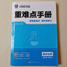 重難點手冊 高中化學(xué) 必修 第一冊 RJ 曬單實拍圖