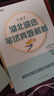 【公選王遴選】2025年遴選湖北省/市直公務員遴選筆試教材遴選真題解析案例分析公文寫作遴選網課視頻課程湖北遴選 【筆試爆款】5本書+88節(jié)課 曬單實拍圖