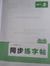 2026一本高中英語同步練字帖必修一人教版衡水體同步課時課本單詞單元寫作課文句段重點句型核心短語高中通用英語練字帖 高中英語同步練字帖必修一 曬單實拍圖