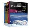 伯克利物理學(xué)教程全5冊：力學(xué)+電磁學(xué)+波動(dòng)學(xué)+量子物理學(xué)+統計物理學(xué) 曬單實(shí)拍圖