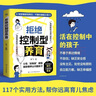 【官方正版】拒絕控制型養育 懂比愛(ài)更重要 大方向指引小細節寬容 【2冊】拒絕控制型養育+懂比愛(ài)重要 曬單實(shí)拍圖