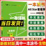 2026一本涂書高中 2026新教材一本涂書含手寫筆記批注高中新教材新高考版 一本涂書教輔高中手寫筆記 高考總復(fù)習(xí)必刷題一二輪復(fù)習(xí)星推薦高中知識大全 高中學(xué)霸筆記輔導(dǎo)書 2026高中生物 曬單實拍圖