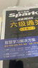 含2025年6月新真題】星火英語六級真題備考2025年12月大學(xué)英語四六級備考資料英語四六級真題試卷46級英語詞匯通關(guān)真題英語四六級詞匯單詞書聽力閱讀翻譯寫作專項訓(xùn)練 六級通關(guān)真題【16真題+3預(yù)測+ 曬單實拍圖