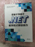從新手到高手 .NET框架程式開(kāi)發(fā)實(shí)作 港臺原版 馮輝 深智數位 曬單實(shí)拍圖