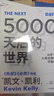 5000天后的世界 預(yù)測之書 硅谷精神之父 世界互聯(lián)網(wǎng)教父 失控 必然 寶貴的人生建議作者 凱文凱利 K.K.著 引領(lǐng)AI時代的思想之書 DeepSeek 通識讀物 曬單實拍圖
