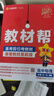 教材幫高一上 必修第一冊】天星教育2026新版高中教材幫必修一高一課本全套人教版高中同步教輔講解輔導書資料教材完全解讀全解 高一上冊】物理·必修第一冊·RJ(人教版) 曬單實拍圖