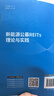 新能源公募REITs理論與實踐 曬單實拍圖