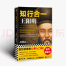 知行合一王陽明（百萬讀者的心學(xué)入門書！度陰山力作，樊登、書單來了等推薦！）新老版本混發(fā) 曬單實(shí)拍圖