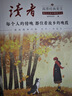 【官方正版】讀者高票經(jīng)典美文2025 讀者精華一日一讀 讀者每個(gè)人的傍晚都住著(zhù)故鄉的晚霞讀者人生只是路過(guò)沒(méi)什么不可放下合訂本 【單本】高票經(jīng)典美文-每個(gè)人的傍晚都住著(zhù)故鄉的晚霞 曬單實(shí)拍圖