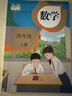 【新華書店正版】新版人教版4四年級(jí)上冊(cè)數(shù)學(xué)課本人民教育出版社小學(xué)人教版四4上數(shù)學(xué)課本學(xué)生用教科書四上數(shù)學(xué) 曬單實(shí)拍圖