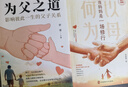 【全3冊(cè)】為父之道+何以為母當(dāng)媽媽是一場(chǎng)修行+夸孩子越夸越優(yōu)秀：夸孩子1句頂1000句 家庭教育家教必讀書籍影響如何與孩子正確相處親子溝通指南育兒手冊(cè)正面管教增進(jìn)親子關(guān)系父母枕邊書籍 曬單實(shí)拍圖