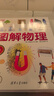 【DK系列任選】圖解物理數(shù)學(xué)圖解物理 兒童情緒管理 生命周期 化學(xué)百科 書籍正版第二次世界大戰(zhàn)百科 系列圖書正版保證 DK圖解物理 曬單實拍圖
