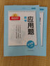 陽(yáng)光同學(xué) 應用題五年級上冊數學(xué)通用版思維訓練 小學(xué)5年應用題專(zhuān)項訓練易錯題解題技巧天天練 曬單實(shí)拍圖