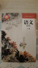 全新正版 語(yǔ)文 基礎模塊 上冊 9787040609158  中等職業(yè)學(xué)校教科書(shū) 中職職高語(yǔ)文教材 國家規劃教材 國家教材委員會(huì )審核通過(guò) 高等教育出版社 曬單實(shí)拍圖