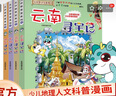 大中華尋寶記4第四輯(13-16)共4冊   孫家裕 京鼎動(dòng)漫   少兒百科全書(shū)湖南安徽河南云南尋寶記漫畫(huà)書(shū)百科科普 吉林 二十一世紀出版社 曬單實(shí)拍圖