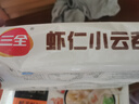 三全 鮮美蝦仁小云吞410g約50只兒童早餐 小餛飩云吞面 點(diǎn)心 夜宵 曬單實(shí)拍圖
