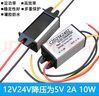 安力巨D(zhuǎn)C12V24V轉(zhuǎn)5V直流電源降壓器汽車逆變貨車大巴車載轉(zhuǎn)換器變壓器 DC12V24V降壓為5V 2A 10W 曬單實拍圖