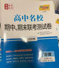 天利38套2025高一下 數(shù)學(xué)人教A版必修第二冊 高中名校期中期末聯(lián)考測試卷24-25學(xué)年復(fù)習(xí) 曬單實拍圖