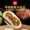 西貝莜面村牛肉粉條包子320g 4個 兒童早餐包子 速食面點 早餐半成品 曬單實拍圖