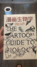 【科普系列自選】漫畫(huà)生物學(xué) 漫畫(huà)幾何學(xué)  如果教科書(shū)這么有趣 我早就愛(ài)上生物學(xué)了 樊登推薦 同系列趣味知識漫畫(huà) 輕松幽默 形象易懂 科普漫畫(huà) 百科知識 學(xué)好數理化 【單冊】漫畫(huà)生物學(xué) 曬單實(shí)拍圖