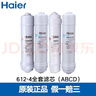 海爾（Haier）小活泉家用凈水器濾芯HU603-4B HU108原廠(chǎng)適配PP棉活性炭濾膜套裝 通用HU612-4全套濾芯 全套濾芯 曬單實(shí)拍圖