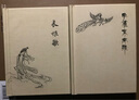 雷人版 楊永青作品集 長(cháng)恨歌+琵琶行+木蘭詩(shī)+孔雀東南飛 曬單實(shí)拍圖