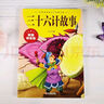 三十六計(jì)故事注音版 漫畫(huà)36計(jì)版正版書(shū)籍小學(xué)生二年級(jí)三年級(jí)課外書(shū)課外興趣閱讀拼音版漫畫(huà)版 曬單實(shí)拍圖
