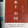 全2冊 鄉(xiāng)土中國 紅樓夢高中版正版 精裝 費(fèi)孝通原著 課外閱讀書籍 高中高一必讀正版書目課外書籍 推薦名著全套無刪減完整版鄉(xiāng)村中國語文適合高中生人民文學(xué)出版社 【全套2冊】紅樓夢+鄉(xiāng)土中國（送考點(diǎn)+人 曬單實拍圖