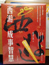 渤海小吏新書(shū) 西游成事智慧全三冊 解讀人性大唐氣象南北歸一磨鐵 曬單實(shí)拍圖
