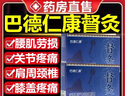 【官方旗艦】巴德仁康腰椎貼督灸官方官方旗艦店輔助治療腰腿肩周疼痛1go 2盒基礎裝【拍1發(fā)2】實(shí)惠款胖東來(lái)線(xiàn)上超市 曬單實(shí)拍圖