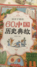 給孩子看的60個(gè)中國歷史典故正版圖書 寫給兒童的中國歷史一二三四年級課外書必讀兒童書籍讀物典故背后藏智慧歷史越學(xué)越有趣歷史的遺憾抖音同款 中國文化百科常識細(xì)說中國史中國地理啟蒙 曬單實(shí)拍圖