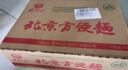南街村 老北京麻辣方便面65克*40袋整箱裝河南特產(chǎn)泡面干脆面捏碎面 曬單實拍圖