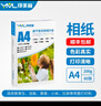 印美麗 相紙照片紙打印紙相片紙相冊(cè)紙高光彩色噴墨打印機(jī)打照片專(zhuān)用紙證件照像片紙光澤家用速干生活照 A4-200克高光（60張一包） 曬單實(shí)拍圖