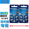 瑞納達助聽(tīng)器鋅空電池A13/A10/A675/A312 PR48 S13 P13耳蝸內耳背式紐扣小電子助聽(tīng)器專(zhuān)用電池1.45V電池 通用A312/E312/P312系列12粒裝 曬單實(shí)拍圖