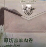 東來順 內(nèi)蒙古羔羊原切肉卷凈重1.8斤 火鍋羊肉片 清真中華老字號(hào) 曬單實(shí)拍圖