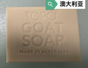 Goat Soap香皂兒童香皂澳洲原味羊奶皂洗手潔面沐浴皂羊脂皂 原味羊奶皂 曬單實拍圖