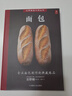 面包 面包師基礎(chǔ)教程 面包書烘焙大全 面包制作大全書西式糕點烘焙書籍甜品書烘焙書教程大全 名人烘焙書籍專業(yè)配方 曬單實拍圖