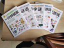 全腦開(kāi)發(fā)思維訓(xùn)練 彩圖版（5冊(cè)）猜字謎+一分鐘破案+火柴棍游戲+猜謎語(yǔ)+成語(yǔ)游戲 邏輯思維訓(xùn)練 專(zhuān)注力訓(xùn)練游戲書(shū) 小學(xué)生全腦開(kāi)發(fā)系列 曬單實(shí)拍圖