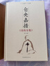 倉央嘉措詩傳全集 曬單實(shí)拍圖