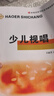 少兒視唱上下2冊 王麗芳編著(zhù) 中央音樂(lè )學(xué)院系列輔助教材少兒視唱兒童視唱練耳教程音樂(lè )等級考試視唱音樂(lè )書(shū)籍 世界圖書(shū)出版公司 曬單實(shí)拍圖