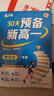 滿分星 預(yù)備新高一 物化生一本通 語數(shù)英一本通 2025新高一教材人教版 預(yù)習(xí)物理化學(xué)生物高一上冊教輔資料 2025年高中語文數(shù)學(xué)英語 初中升高中 初升高 暑期初高銜接用書 初高中銜接課本全套2026 曬單實拍圖