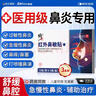 修正紅外鼻敏貼過(guò)敏性鼻竇炎成人兒童專用鼻癢塞通氣鼻炎貼膏藥貼  曬單實(shí)拍圖