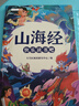 斗半匠快樂(lè)讀書(shū)吧四年級(jí)上冊(cè)山海經(jīng)中國(guó)古代神話(huà)故事希臘神話(huà)故事世界經(jīng)典神話(huà)故事四年級(jí)課外閱讀書(shū)（4冊(cè) 曬單實(shí)拍圖